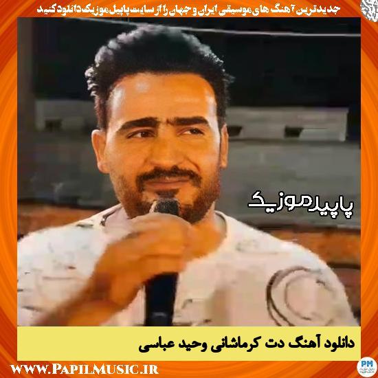 دانلود آهنگ دت کرماشانی از وحید عباسی